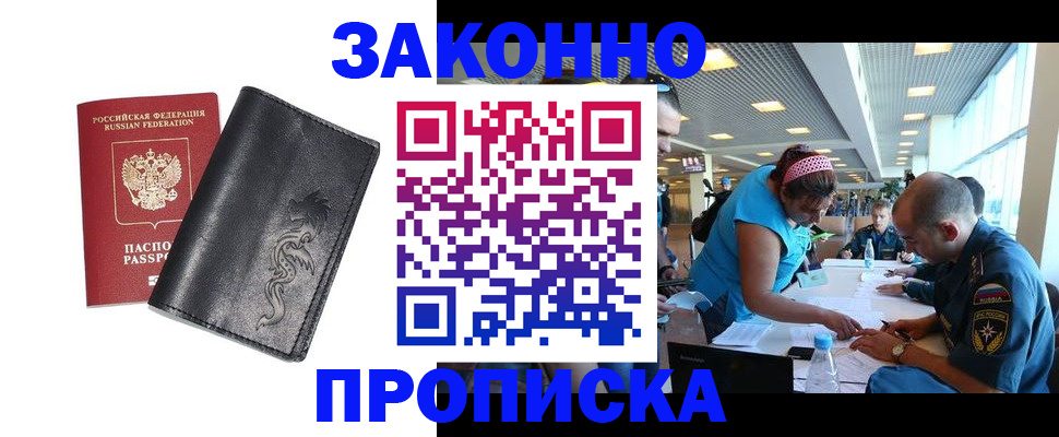 купить прописку в Карелии